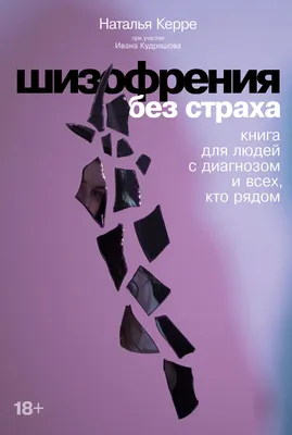 Переименование шизофрении - PsyAndNeuro.ru