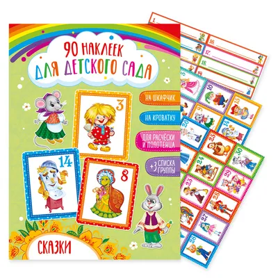 Стенд для детского сада СПИСОК НА ШКАФЧИКИ (Детки), 0,39*0,4м