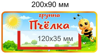 Список детей на шкафчики