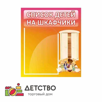 Наклейки на шкафчики, полотенечко, кроватку 20 детей (ID#41412038), цена:  243 ₴, купить на Prom.ua