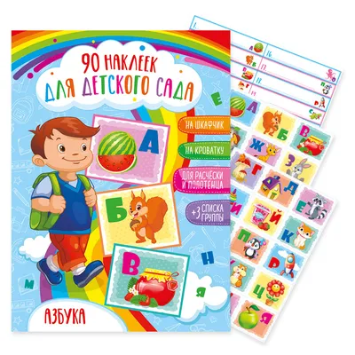 Наклейки на шкафчики, полотенечко, кроватку 20 детей (ID#41412038), цена:  243 ₴, купить на Prom.ua