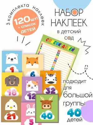 Наклейки на шкафчики Жемчужинка с карманами для имен детей 30 шт. 171*84 мм  (70388 СТНД) для детского сада купить в спб