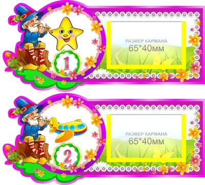 Стенд Список на шкафчики 37х30 см. (С00008) купить для детского сада, школы  и дома от компании ДетсадЯр