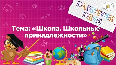 Рамки для презентации на школьную тему - фото и картинки abrakadabra.fun