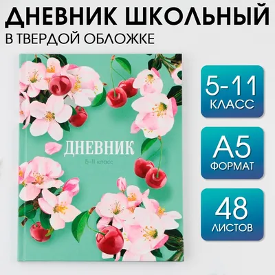 Школьный Дневник №19 - Интернет-магазин скрапбукинга Happy-Scrappy