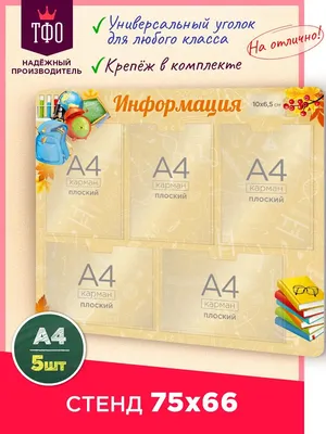 Школьный стенд с кармашками [CDR] – ALLART.KZ