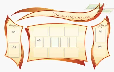 Информационные стенды для школы
