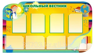 Копия Школьные стенды