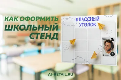 Школьный стенд – Vinyl Zone