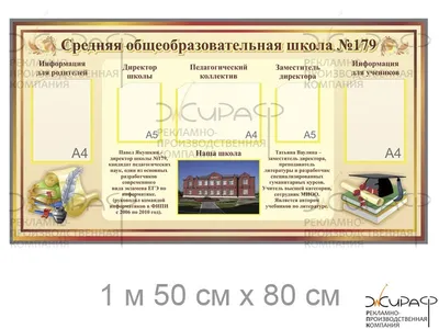 Зачем нужны школьные стенды? | АЛГОЛ ПЛЮС