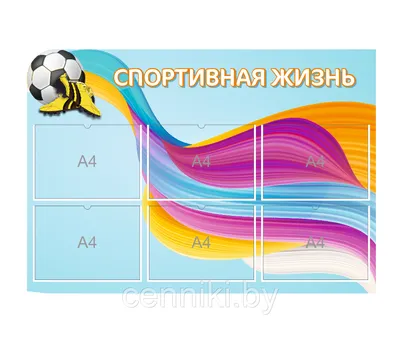 Стенд Ученическое самоуправление, школьный стенд, стенд оформление •  Внеурочная деятельность • Стенды для школы