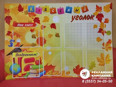 СТЕНД ШКОЛЬНЫХ ДОСТИЖЕНИЙ