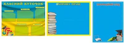 Информационный Стенд для школы Меню СШ-03 купить в Самаре