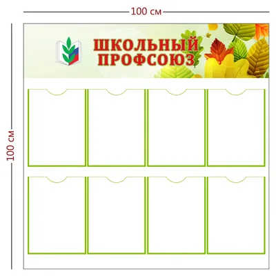 Школьный стенд из 3-х частей с карманами (id 97506168)