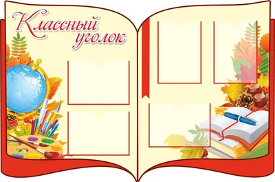 СТЕНДЫ ШКОЛЬНЫХ ДОСТИЖЕНИЙ