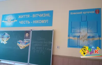 Стенды для школы, оформление классных уголков для начальных классов