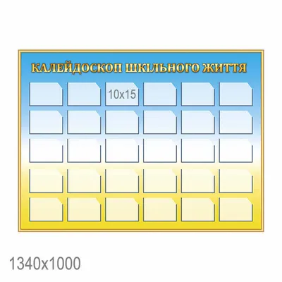 4138 Стенд информационный для школ с 10 карманами (А4) (3246) купить в  Минске, цена