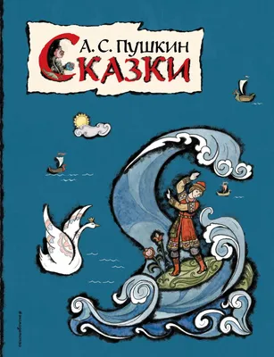 Книги набор «Сказки Пушкина», 4 шт. - РусЭкспресс