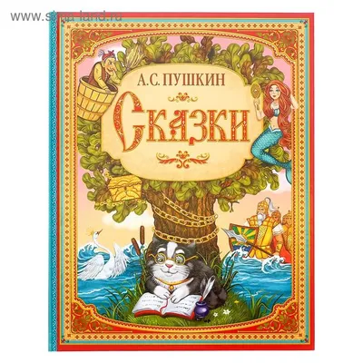 Сказки Пушкина. Виммельбух – Книжный интернет-магазин Kniga.lv Polaris