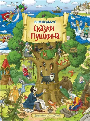 Саундстрим: Сказки Пушкина - слушать плейлист с аудиоподкастами онлайн