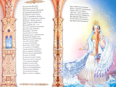 Виммельбух. Сказки Пушкина, купить | Доставка по всей Европе
