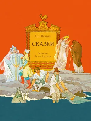 Книга \"Сказки Пушкина. Живопись Палеха\", на разных языках купить в  интернет-магазине Ай,Матрешки