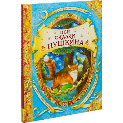 Рисуем сказки Пушкина | 08.06.2021 | Устье - БезФормата