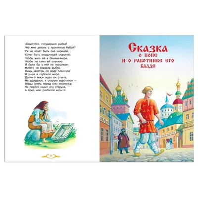 Сказки Пушкина с иллюстрациями Вячеслава Назарука | картинки и разговоры |  Дзен