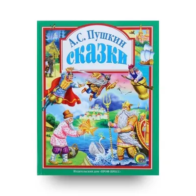 Сказки Пушкина — Chili