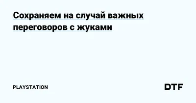 на случай важных переговоров | Мемы Amino Amino