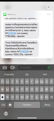 СМС-уведомление