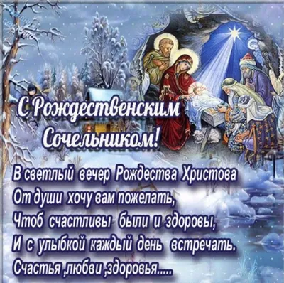 Католический сочельник 24 декабря 2023 года: картинки с поздравлениями  перед Рождеством - МК Волгоград