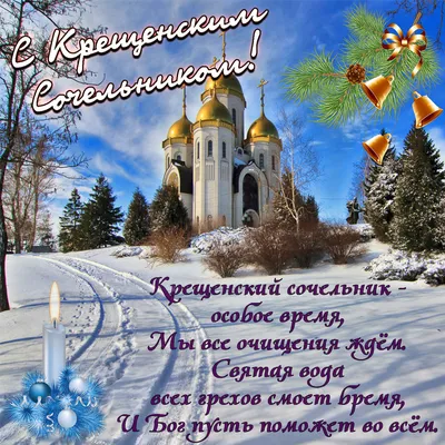 Сегодня Рождественский Сочельник! 🙏🏻 | Открытки Поздравления с Днем  Рождения на День | ВКонтакте