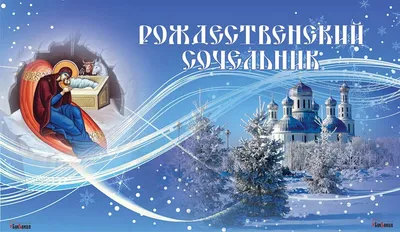 Сочельник в Испании