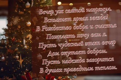 Рождественский сочельник - канун Рождества: что можно и нельзя делать 6  января? Молитвы, традиции и приметы