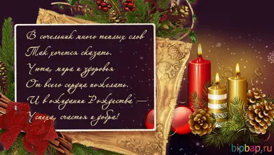 Рождественский Сочельник 2023 — открытки на 24 декабря, картинки на вайбер,  проза - Телеграф