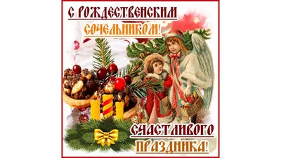Открытки - Рождественский Сочельник ⭐ | Facebook