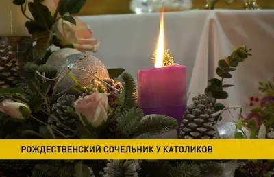 Открытки \"С Рождественским Сочельником\" (200+)