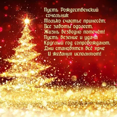 Сочельник 6 января: теплые поздравления, добрые стихи и оригинальные  открытки. Читайте на UKR.NET