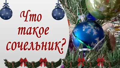 Ужин в сочельник – главное событие Рождества! - KP.RU