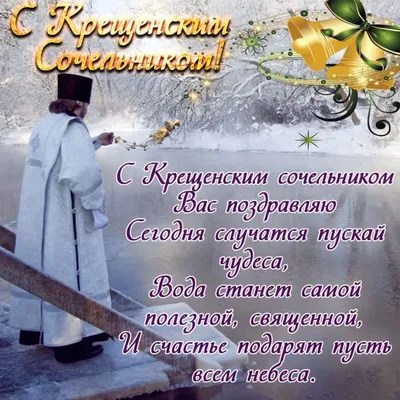 Красивые картинки и открытки с Рождественским Сочельником 2024