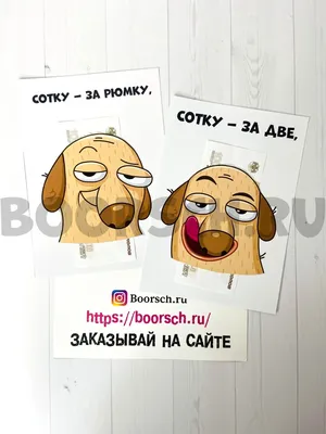 Сотка на все случаи жизни – 🎁 магазин прикольных подарков boorsch.ru