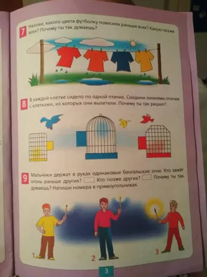 Логика. Сравнение. Счет. Рабочая тетрадь для детей 6-7 лет