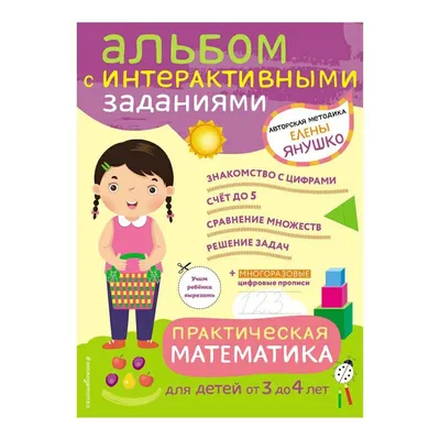 Годовой курс с упражнениями: для детей 2-3 лет, Алина Алова | Доставка по  Европе