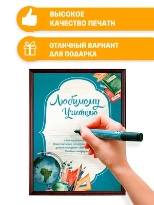 Плакетка на стену А4 Любимому учителю печать на металле подарок учителю  210×297 мм