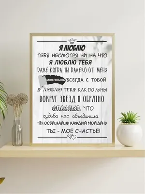 Lisadecor-shop Подарочный интерьерный постер на стену любимому человеку