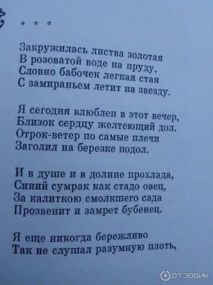 Сергей Есенин | Стихи давно забытого поэта | ВКонтакте