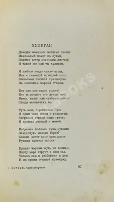 Есенин, С.А. Собрание стихов и поэм | Купить с доставкой по Москве и всей  России по выгодным ценам.