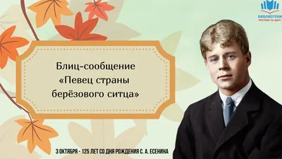 Сергей Есенин. Лучшее • Arzamas