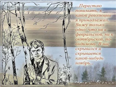 Памяти С. А. Есенина (Крамов Иван) / Стихи.ру
